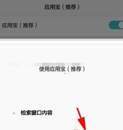 应用宝里进行设置省心装的简单教程分享截图