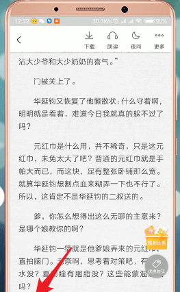 在爱奇艺阅读里查看目录的操作过程截图