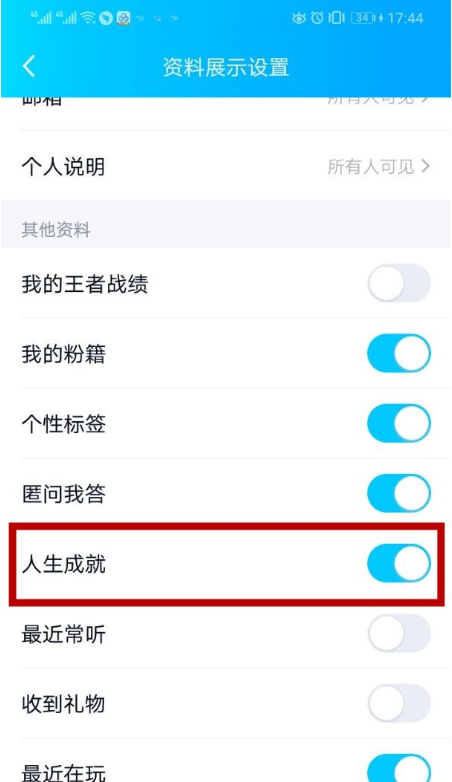 QQ成就怎么看 qq成就查看方法截图