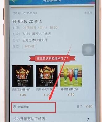 在万达电影里退票的基础操作截图