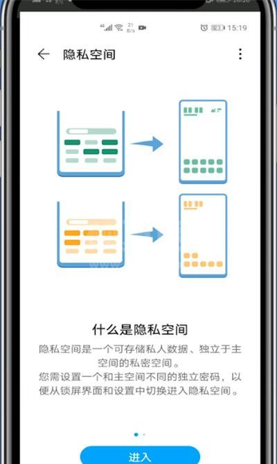 华为手机的隐藏空间怎么打开?华为手机打开的隐藏空间的步骤教程截图