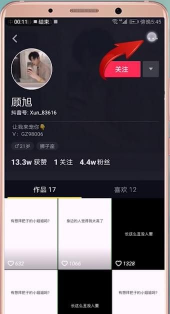 抖音设置黑名单的基础操作截图