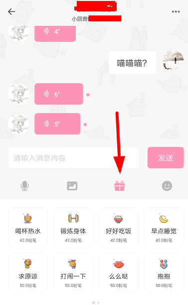 在小回音里进行送礼物的简单操作截图