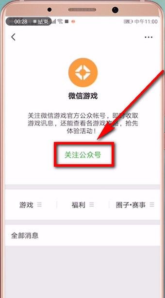 在微信游戏圈里发视频的具体操作截图