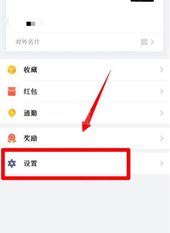 企业微信听筒模式怎么开启 企业微信开启听筒模式的方法截图