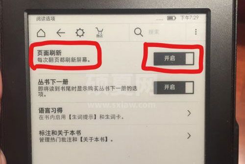 kindle翻页时的黑白闪如何关闭?kindle翻页时的黑白闪关闭方法截图