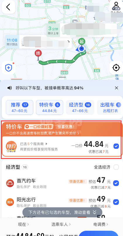 高德地图如何打特价车打呢?高德地图特价车打车方法截图