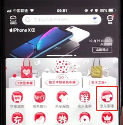京东打开到京东到家的操作步骤截图