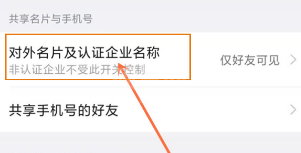 手机钉钉在哪关闭名片及企业信息显示？钉钉隐藏个人名片信息方法截图