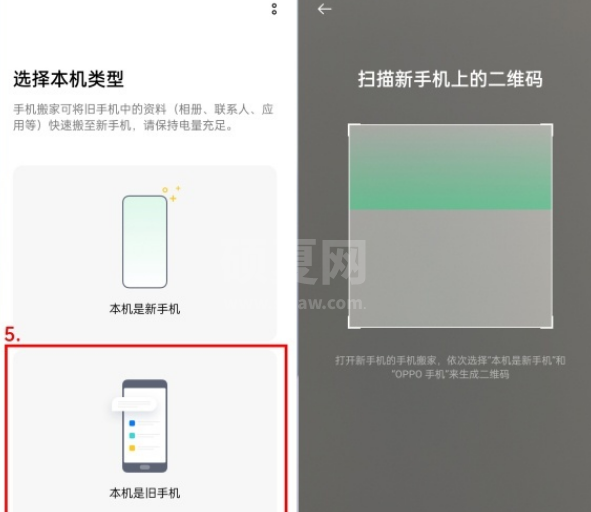 oppo怎么传输数据到新的手机上？oppo手机搬家教程截图