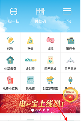 电e宝app中头像的设置具体方法截图