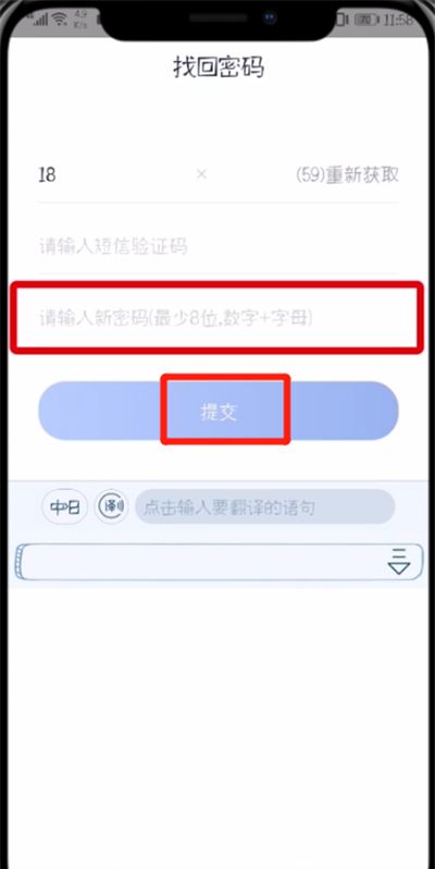 贝壳找房app设置登录密码的具体操作截图