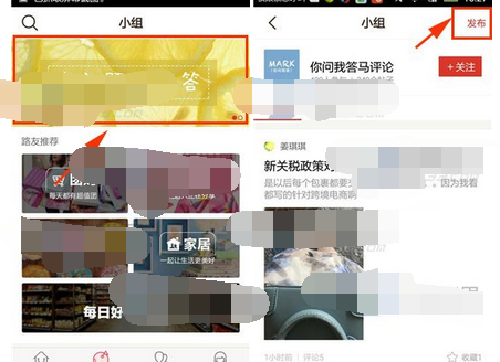 路口APP发布问题的操作流程截图