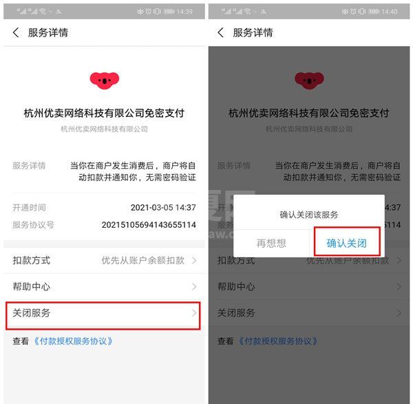 支付宝怎么关闭考拉黑卡?支付宝关闭考拉黑卡的教程截图