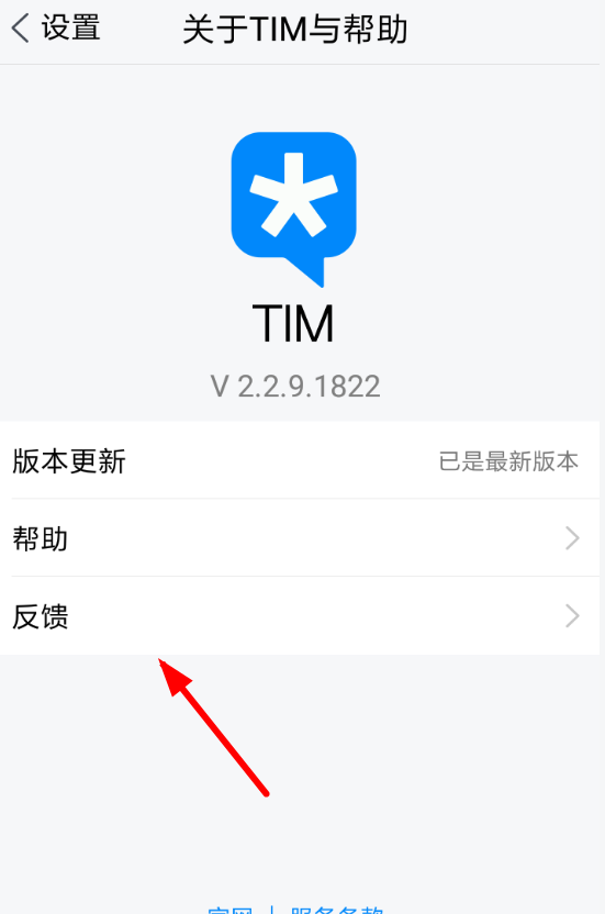 腾讯tim联系人工客服的步骤介绍截图