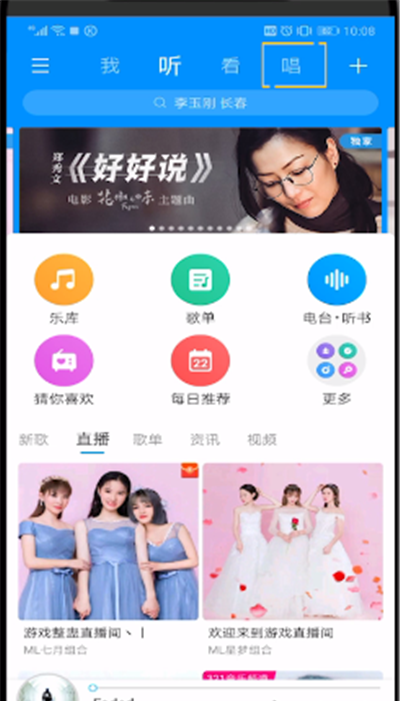 酷狗音乐中进行直播的操作教程截图