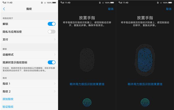 vivox21中添加指纹的方法步骤截图