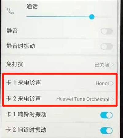 荣耀畅玩8a设置铃声的简单操作教程截图