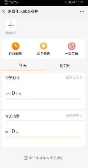 微信开启未成年人成长守护的操作技巧截图