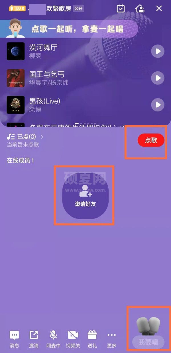 全民k歌如何两个人同时合唱？全民k歌两个人同时合唱的方法截图