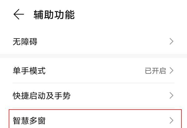 荣耀50怎样关闭侧边栏?荣耀50关闭侧边栏步骤截图