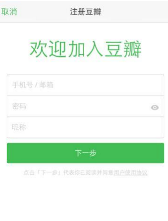 豆瓣APP进行注册的操作流程截图