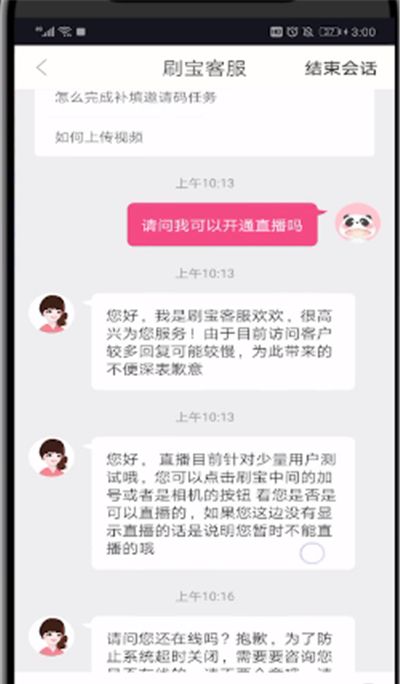 刷宝中开直播的操作教程截图