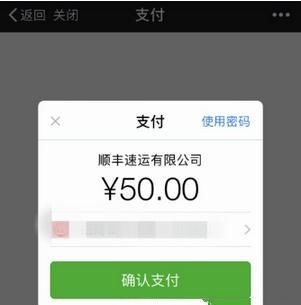 微信绑定顺丰速运通电子卡的操作流程截图