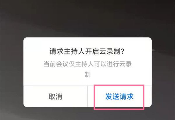 腾讯会议怎么开启云录制？腾讯会议录屏教程截图