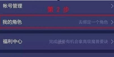 网易大神APP绑定角色的基础操作截图