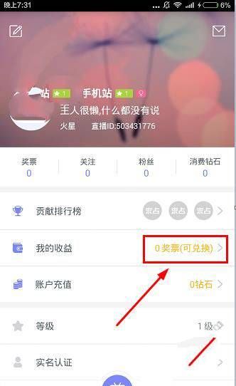 嗨皮直播APP兑换钻石的操作流程截图