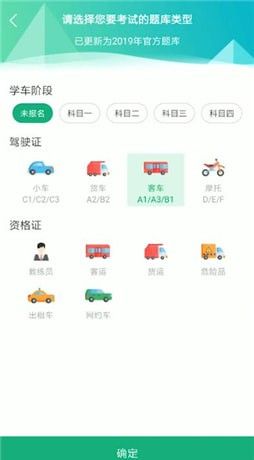 驾校一点通APP更换准驾车型题库的图文操作截图