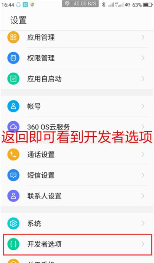 在360n7pro中连接电脑的具体步骤截图