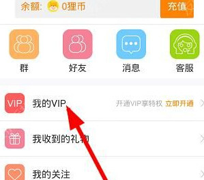 海狸TV中将vip开通的具体操作方法截图