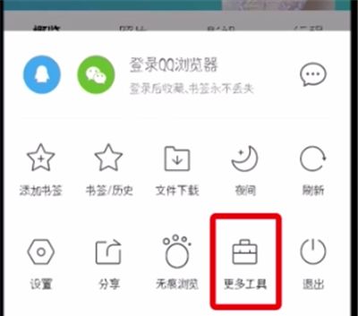 QQ浏览器中保存离线网页的方法截图