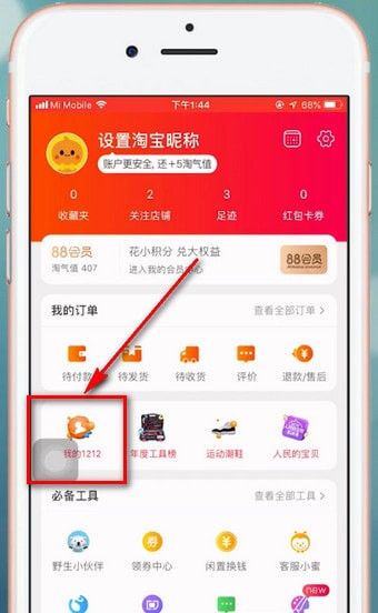 在淘宝里参加双十二活动的操作过程截图