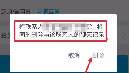 支付宝删掉通讯录联系人的基础操作截图