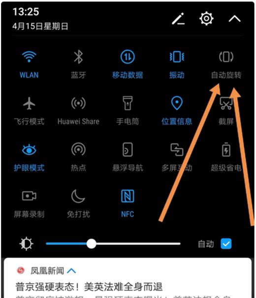 在荣耀note10中设置横屏显示的详细步骤截图