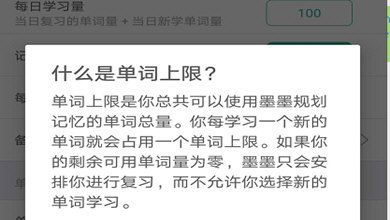 墨墨背单词设置新学量的基础操作截图