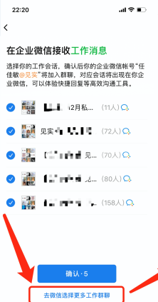 企业微信如何转移微信群?企业微信迁移微信群聊教程截图