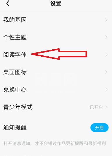 QQ阅读文章字体怎么进行更换?QQ阅读文章字体更换方法截图