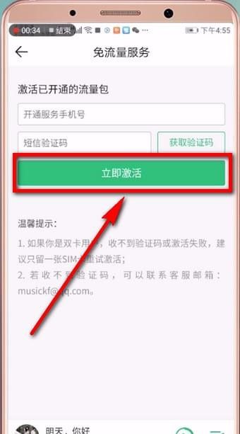 qq音乐免流量激活的详细操作截图