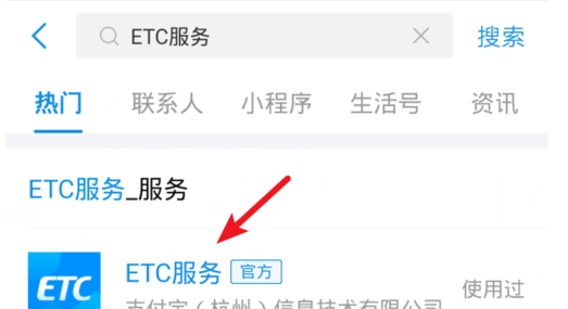 微信、支付宝办理ETC的操作教程截图