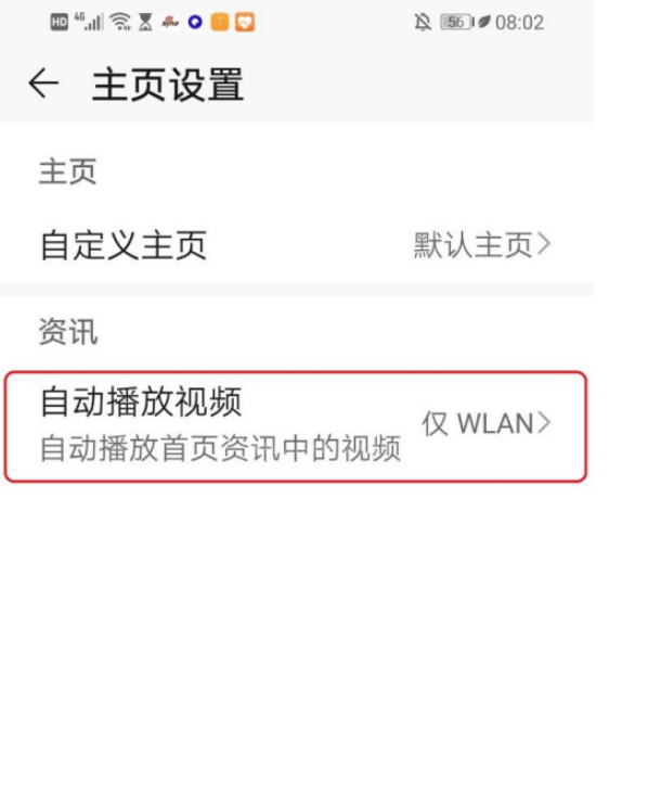 华为浏览器视频自动播放怎么取消 华为浏览器视频取消自动播放设置方法截图