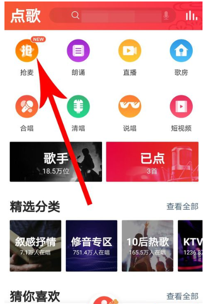 全民K歌抢麦功能的使用操作方法截图