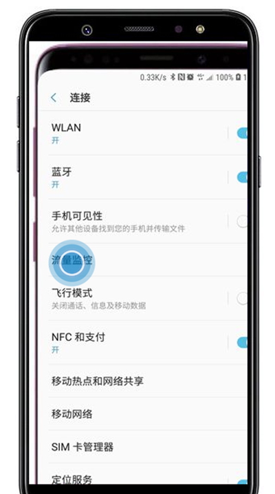 在三星a9star查看应用流量使用的方法讲解截图