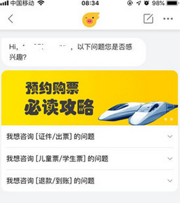 飞猪旅行中联系客服的详细讲解截图