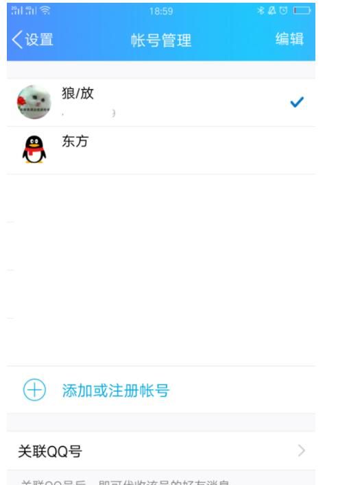 QQ中关联其他QQ的详细方法截图