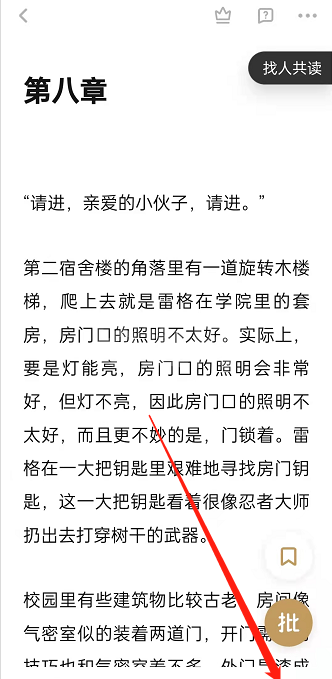 网易蜗牛读书翻页方式在哪里修改？网易蜗牛读书翻页方式修改方法截图