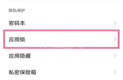 oppok9pro怎么设置应用锁?oppok9pro设置应用锁方法截图